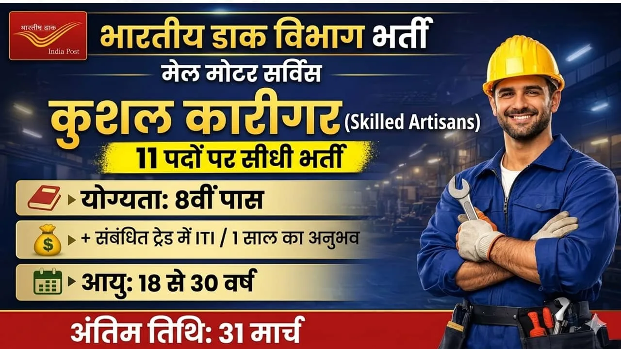 India Post Skilled Artisan Recruitment 2026: Apply Offline for 11 Posts, 8th Pass Job Opportunity