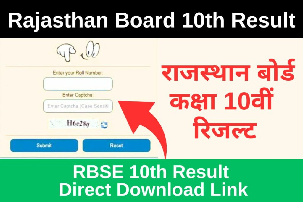 RBSE 10th Result 2026: Date, Website, How to Check & Latest Board Updates